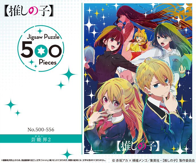 Puzzle- 我推的孩子 500-556