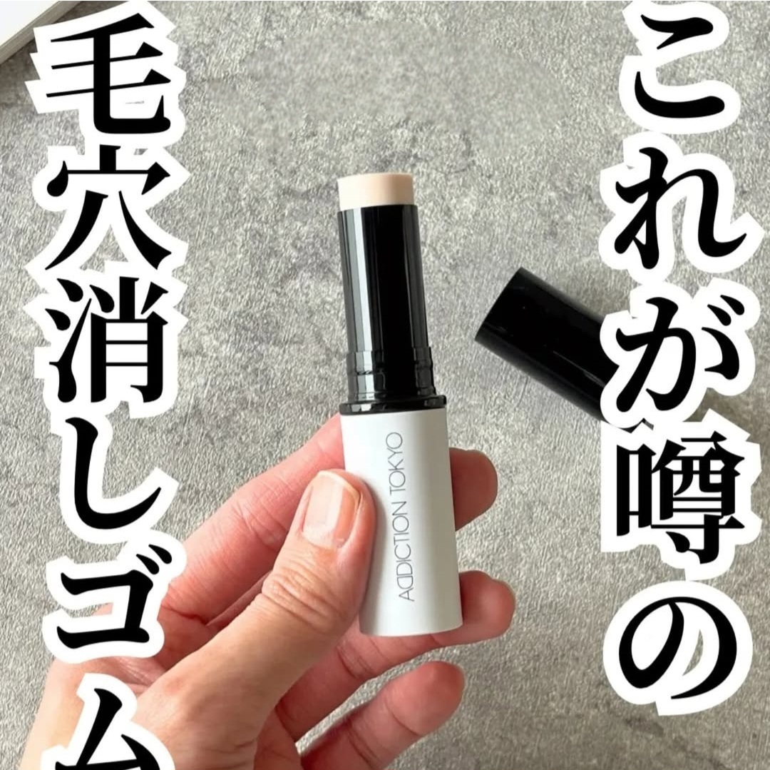【✨️日本🇯🇵 ADDICTION TOKYO Silky Balm Stick 毛孔隱形修飾棒✨️】 