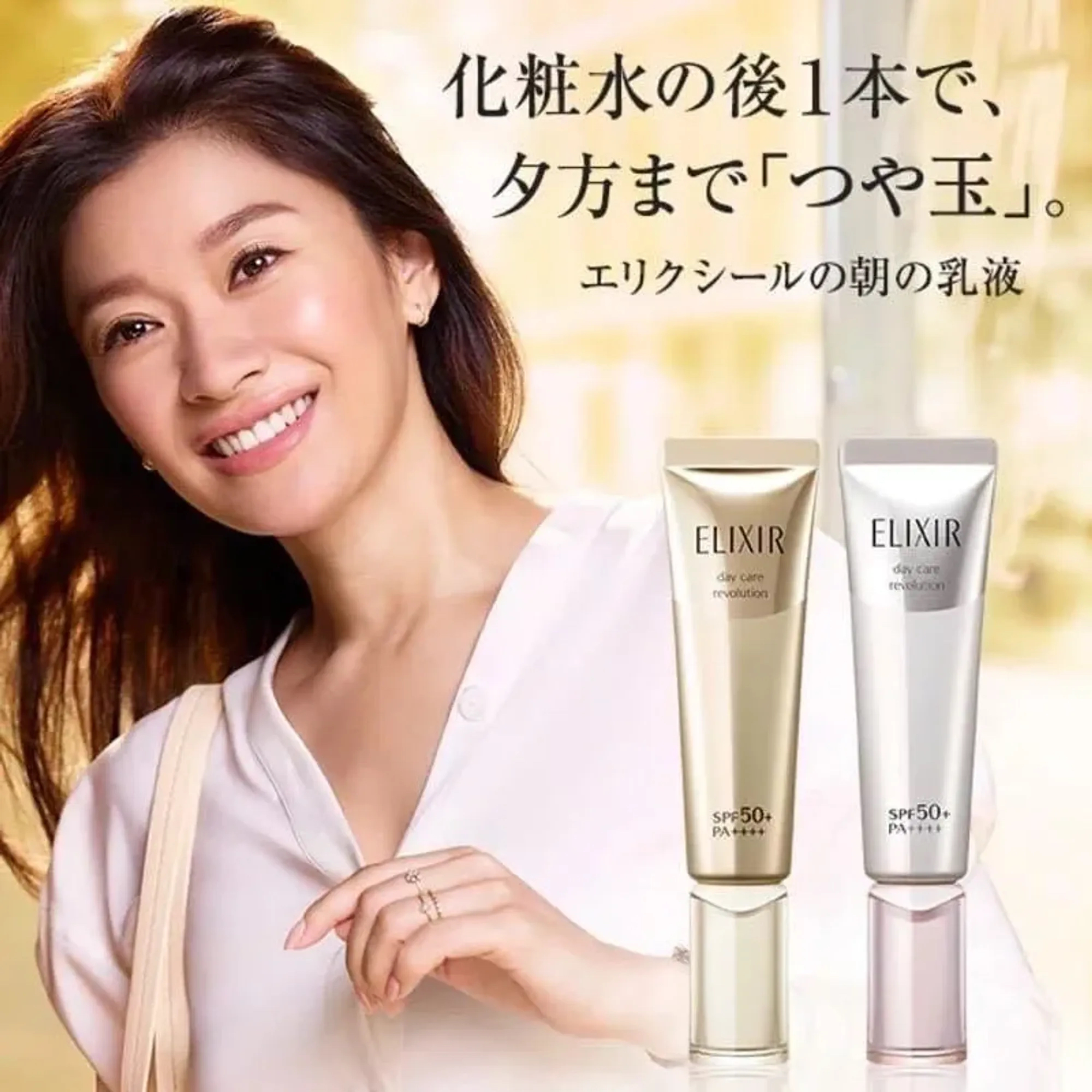 *🇯🇵ELIXIR Day Care Revolution 防曬乳液SPF50+ PA++++  35mL*