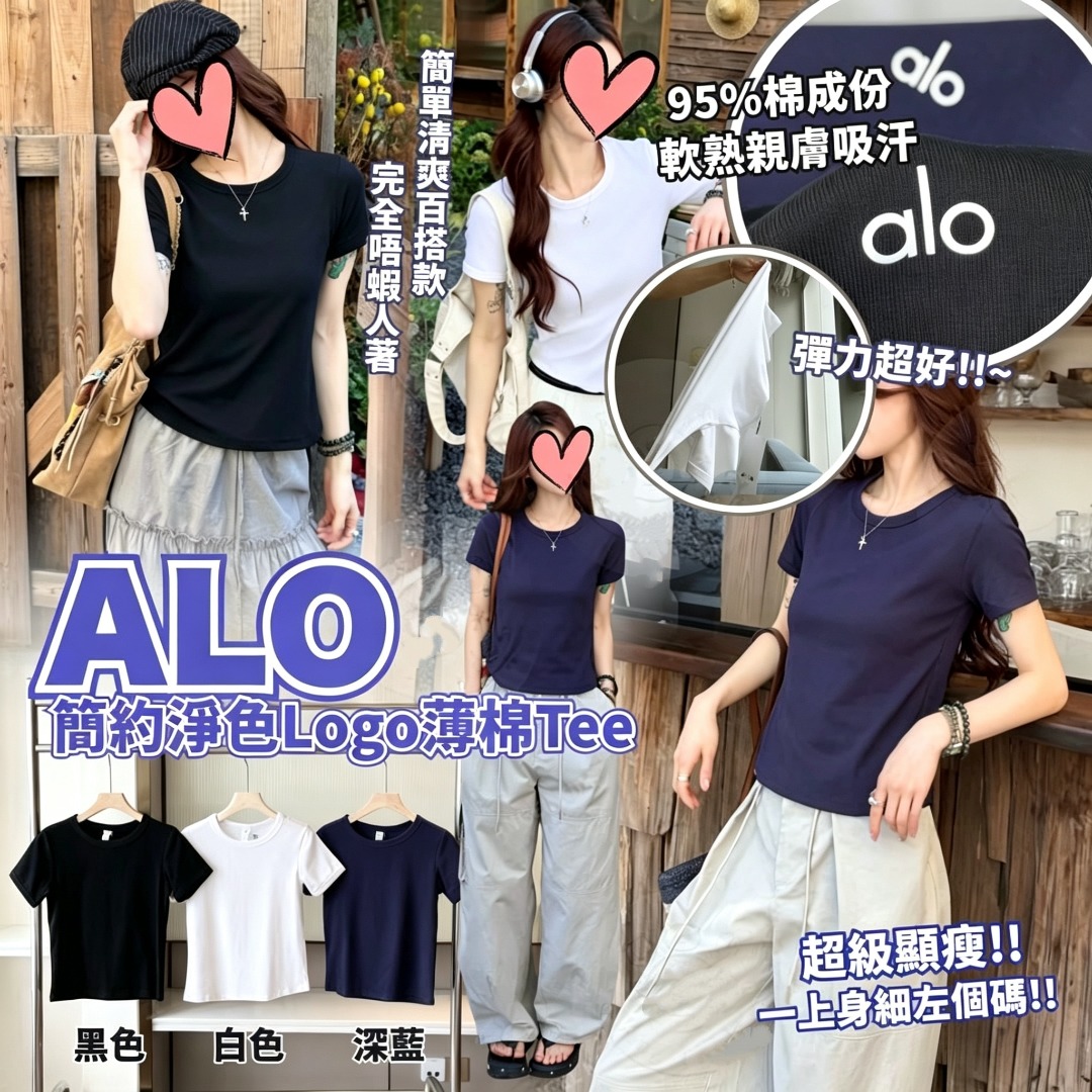 ALO 簡約淨色Logo薄棉Tee👕