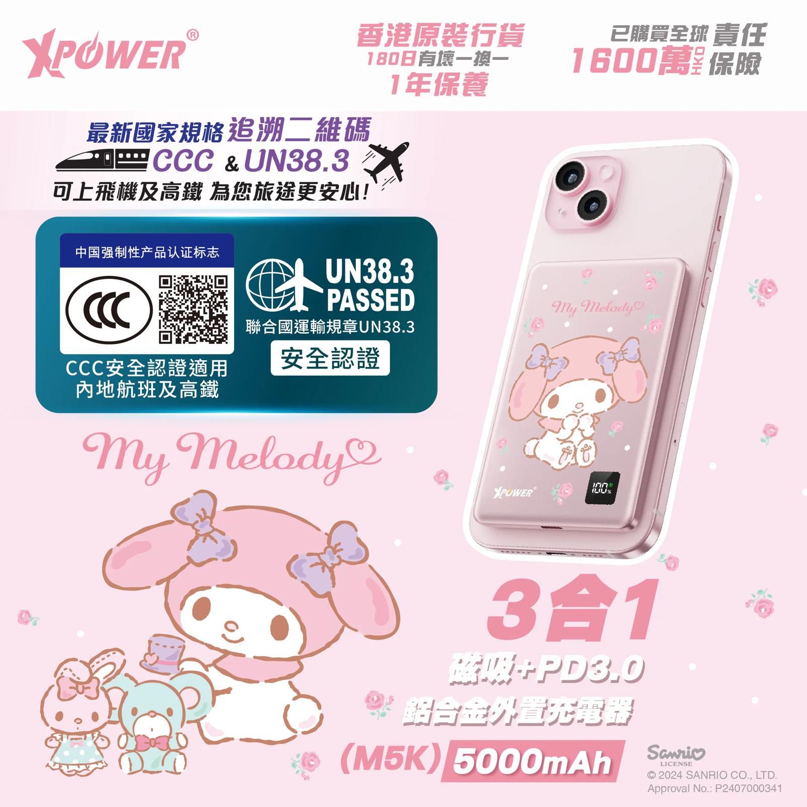 XPower x Sanrio 3合1磁吸+PD3.0 5000mAh鋁合金移動電源 (M5K)