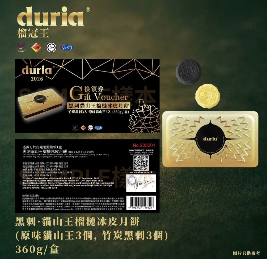 [實體券] Duria 黑刺貓山王榴槤冰皮月餅 (竹炭黑刺及原味貓山王) 6入 360克 