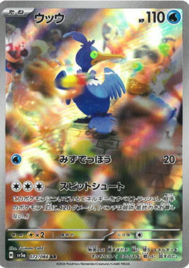 [SV5a] ウッウ古月鳥【AR】{072/066}