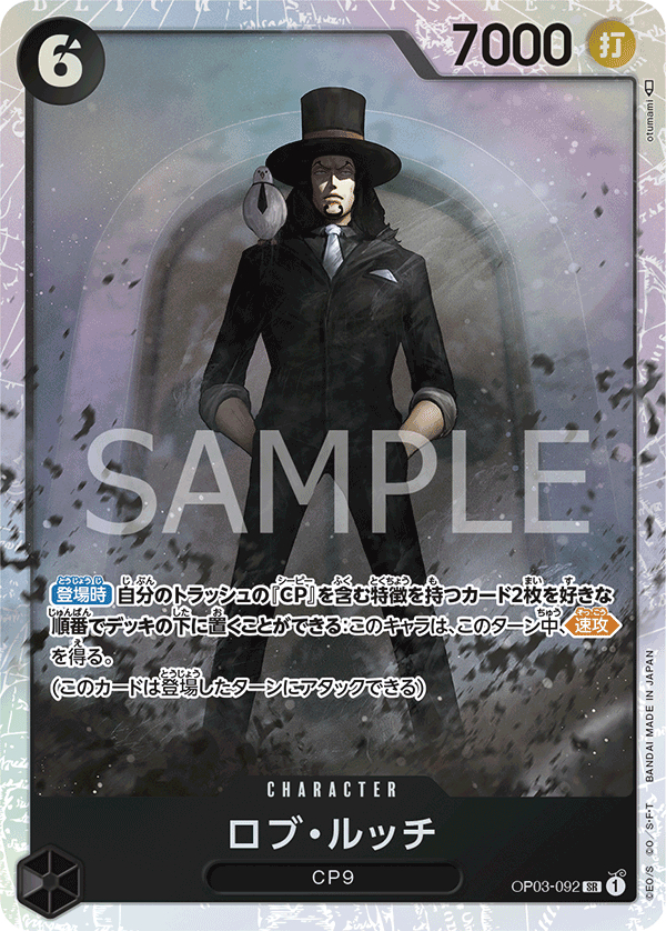 OP03-092 羅布・路基 SR