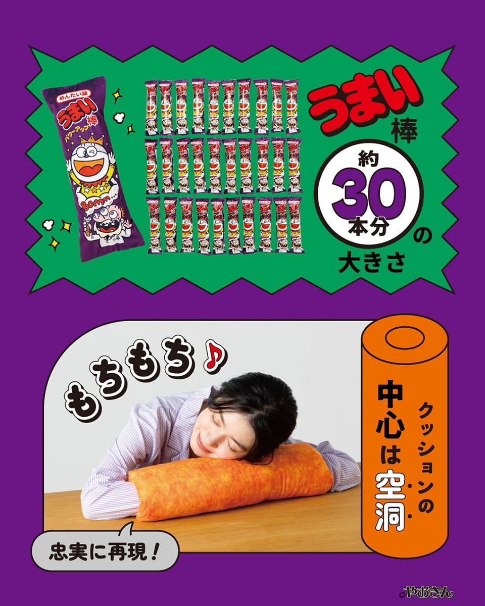 🎀【預訂】うまい棒抱枕 BOOK 明太子味