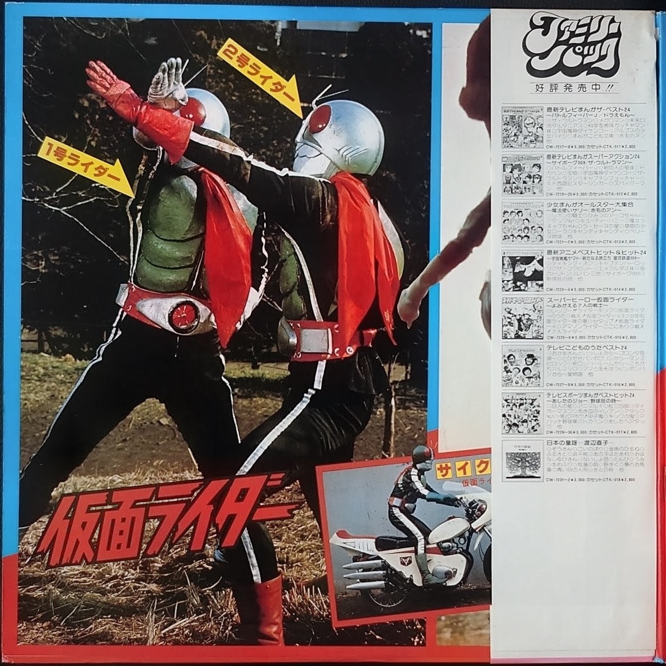 (極罕) 日本特撮 < 超級英雄幪面超人 - 復活的七勇士 > 1979 黑膠唱片 (共2碟)