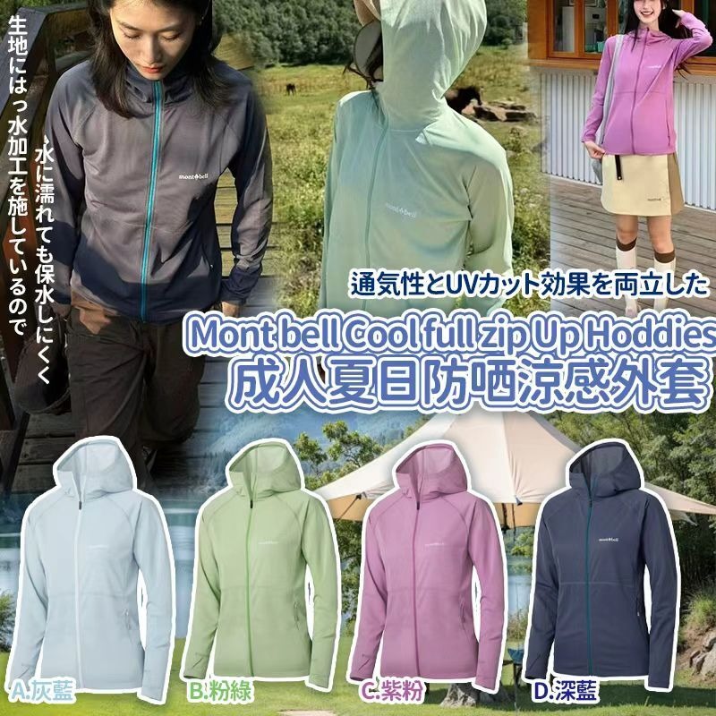 YW260635 - Mont bell Cool full zip Up Hoddies成人夏日防哂涼感外套
