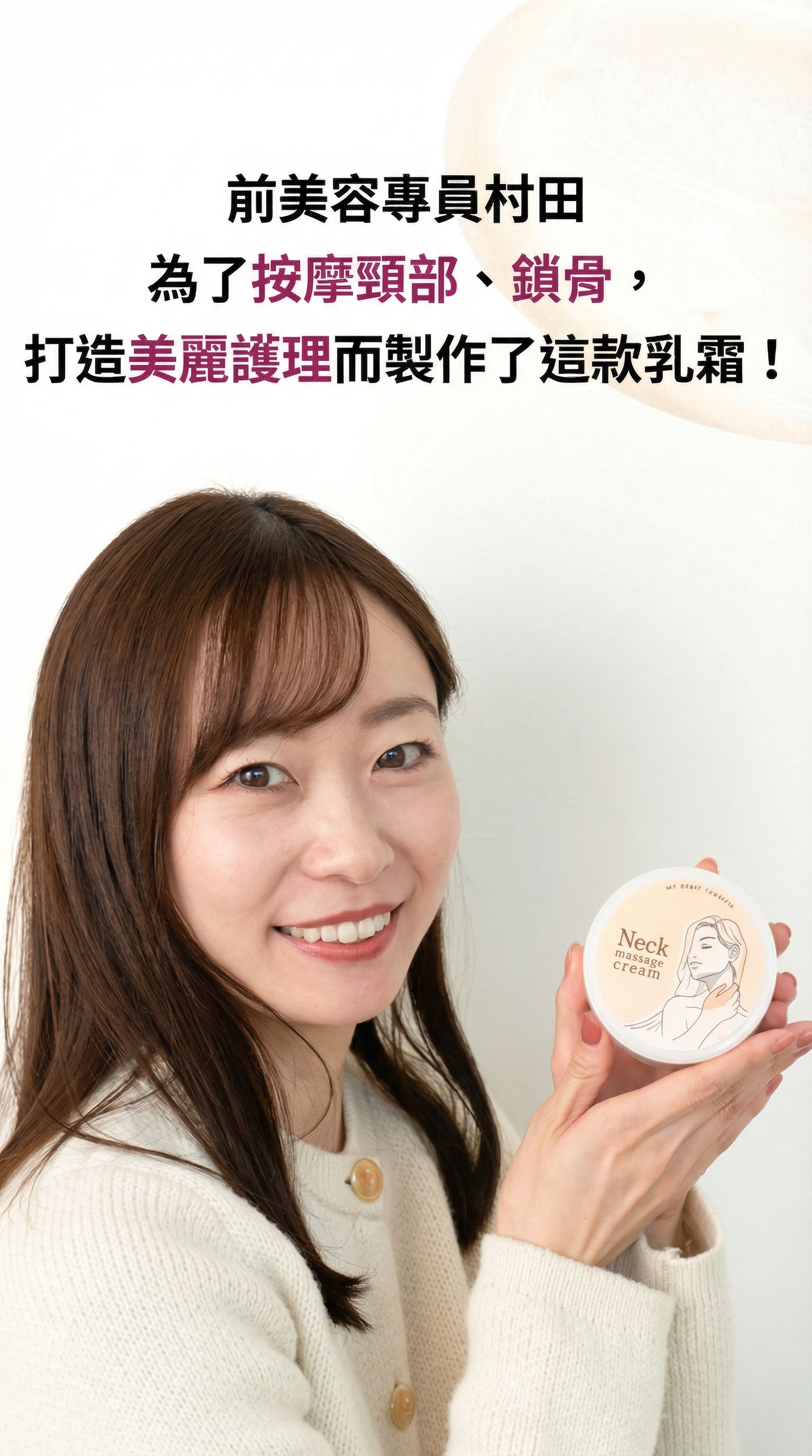 My Secret Cosmetics 專業頸部按摩霜 【日本製】