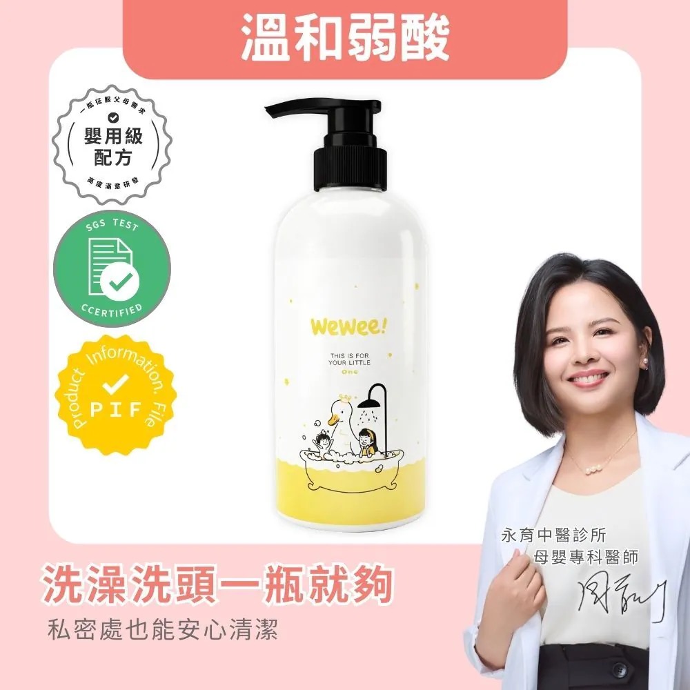 Wewee!全身洗香香300ml