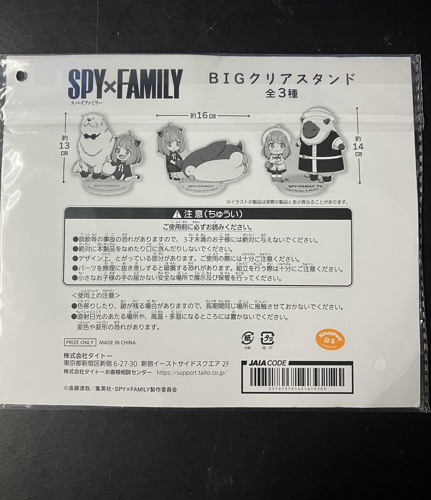Spy x Family 間諜家家酒  亞加力立牌 No.1 [平行進口] AA06379