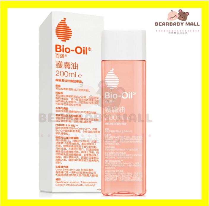 Bio Oil 百洛油 天然去疤美膚油 200ml [原裝正貨] 疤痕 妊娠紋
