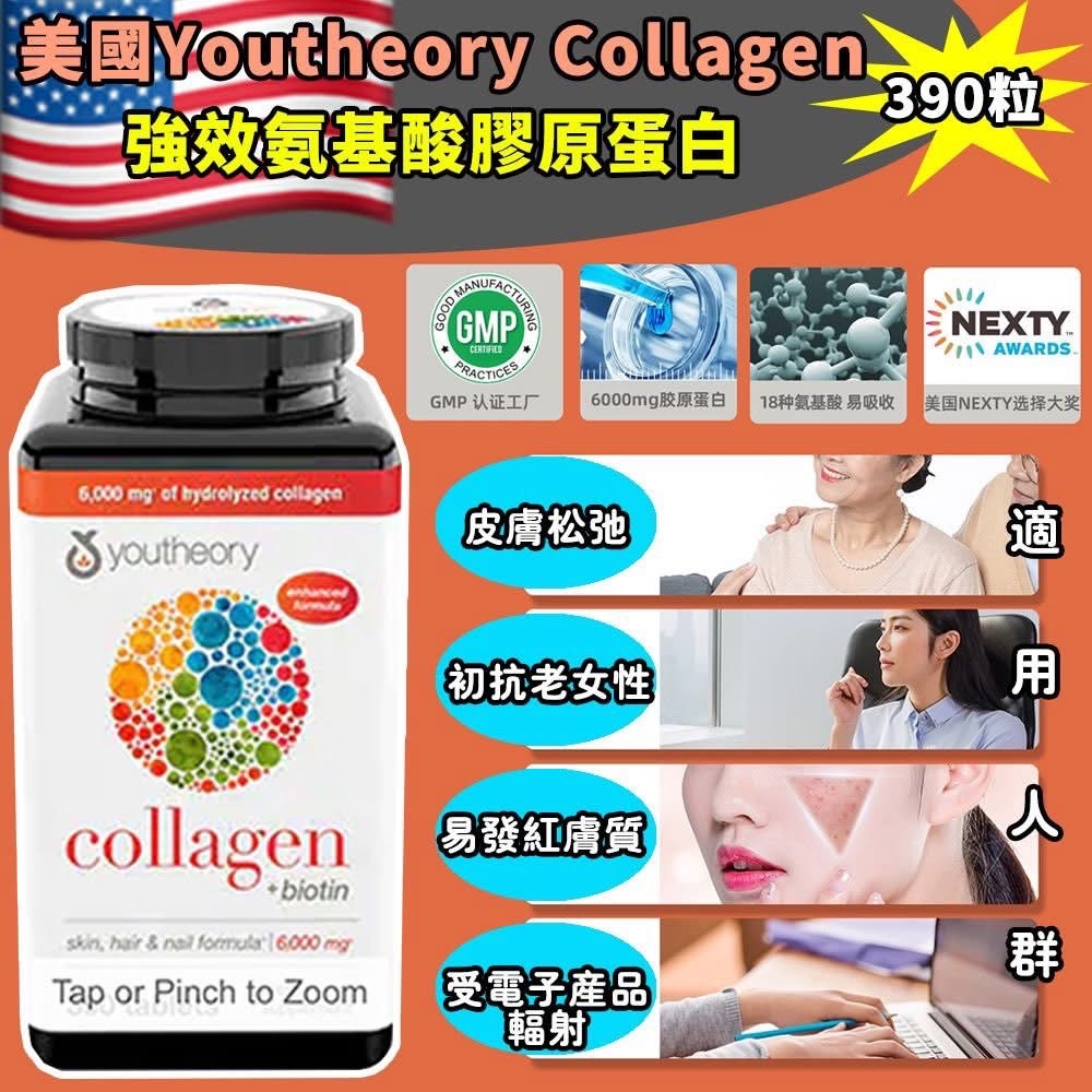日本Costco Youtheory膠原蛋白390粒裝