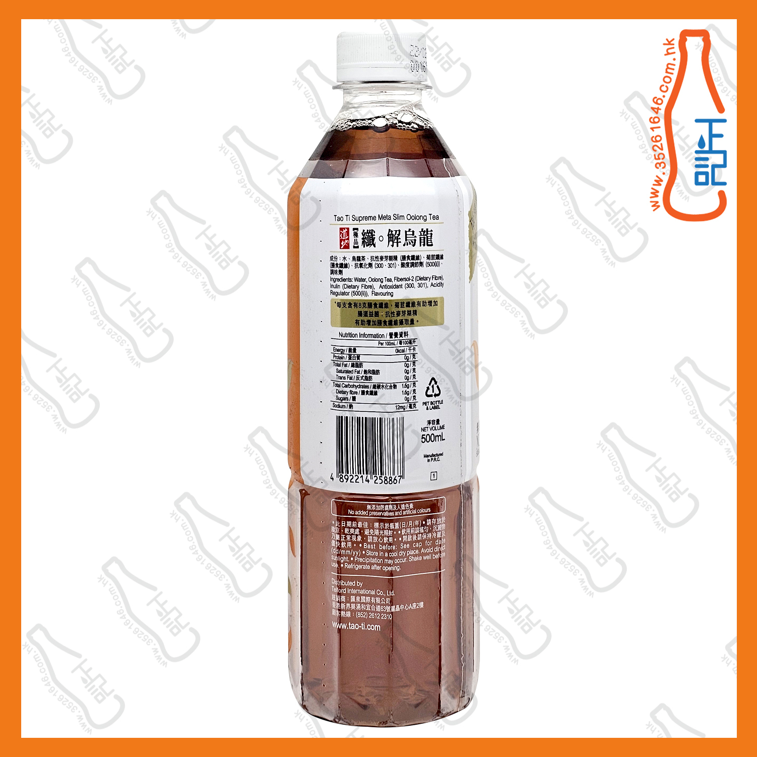 ==(支裝) 道地極品 纖 ‧ 解烏龍茶 500ml x 2支 /份