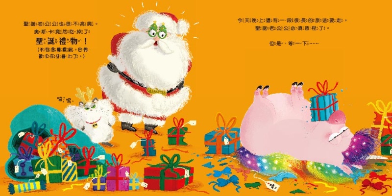 東雨 誰吃掉了聖誕節！？【品格教育繪本：靈活應變／創意發想】