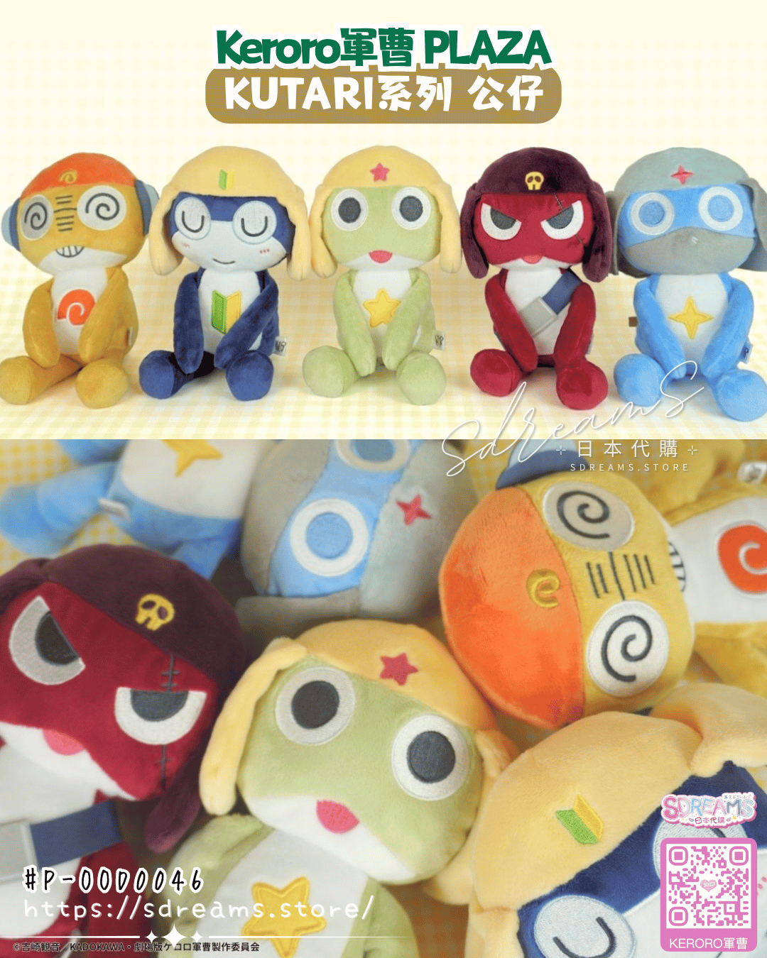 Keroro軍曹PLAZA KUTARI系列 公仔 #P-OOD0046 (PRE-ORDER) [2026/08]