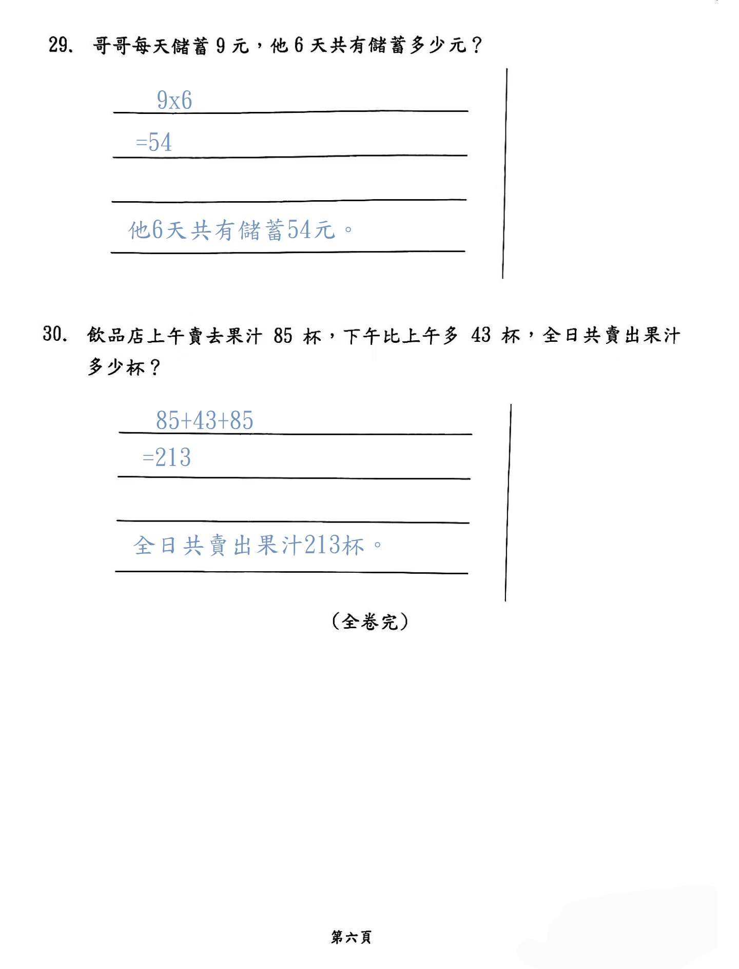 免費分享 | 小學二年級數學試卷 | EXP2-08