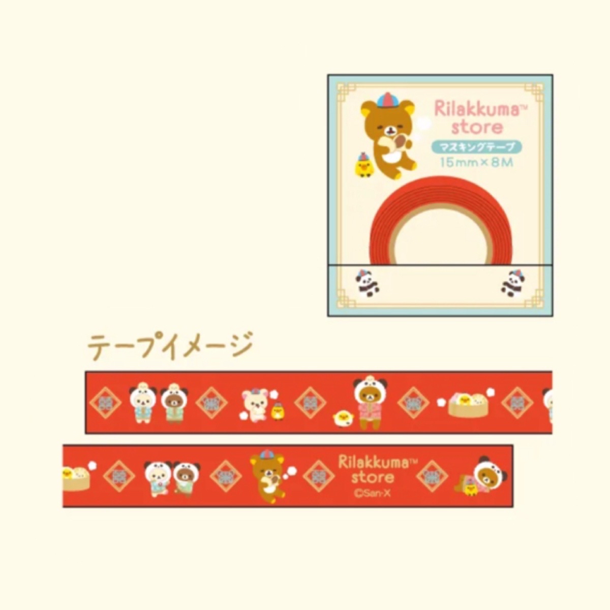 鬆弛熊 橫濱限定 紙膠帶｜預訂