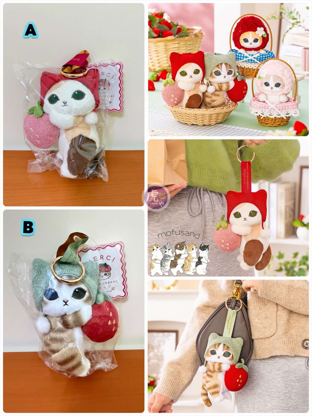 ☆現貨☆日本直送mofusand MERCI STRAWBERRY公仔吊飾