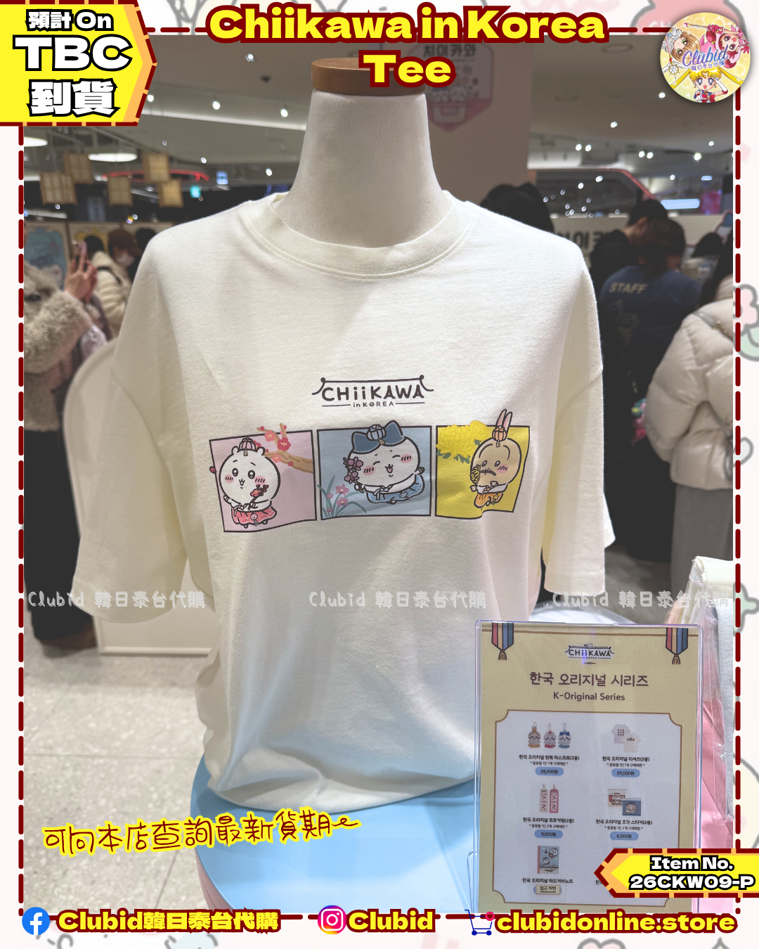《Pre-Order》原創韓服 Tee｜Chiikawa in Korea 吉伊卡哇 韓國 常設店  (26CKW09-P)