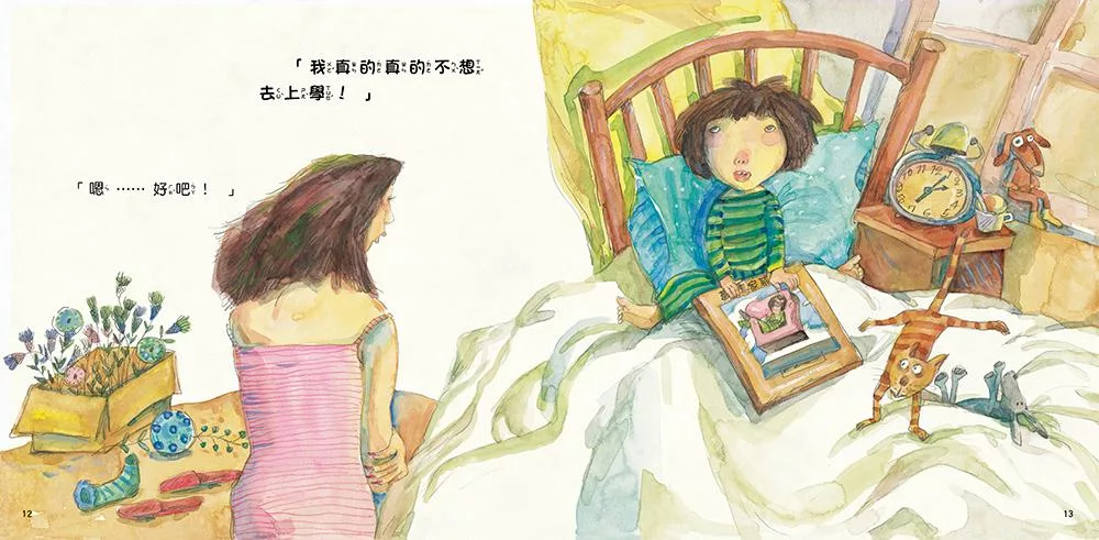 和平 今天，我可以不上學嗎?