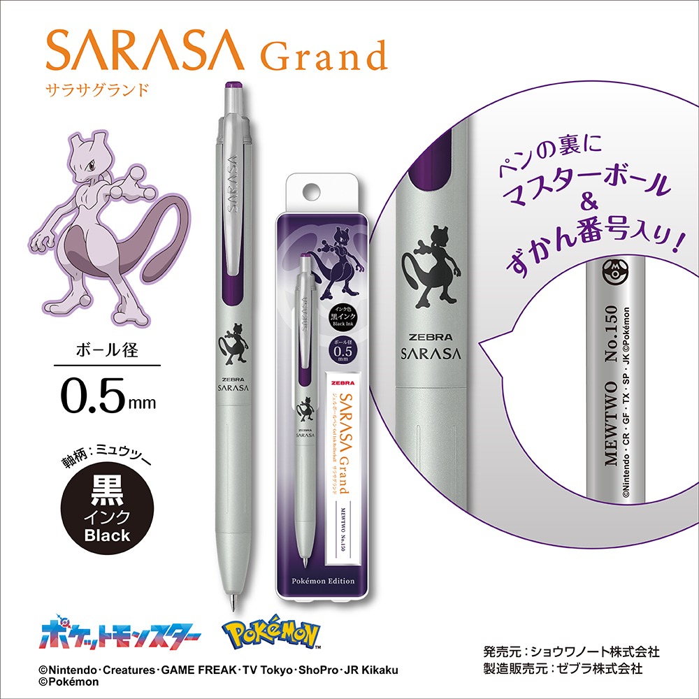 現貨｜Pokemon 超夢 MEWTWO No.150 Zebra SARASA Grand 復古色 金屬筆桿 0.5mm 啫喱筆 黑色 Black (P-JJ57-PO-S) 