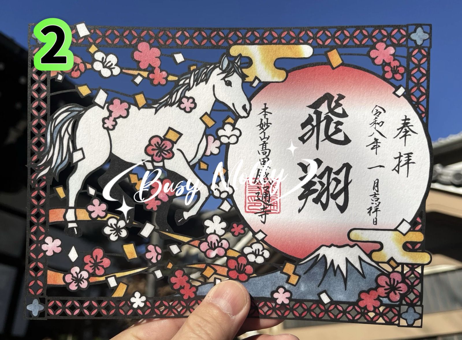 預購 - 感通寺切絵御朱印 (共24款)