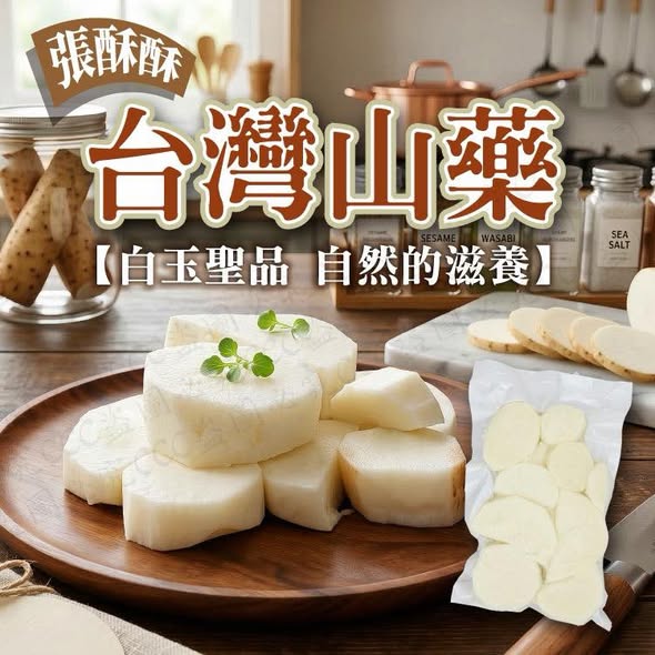 特選極鮮白玉山藥300g