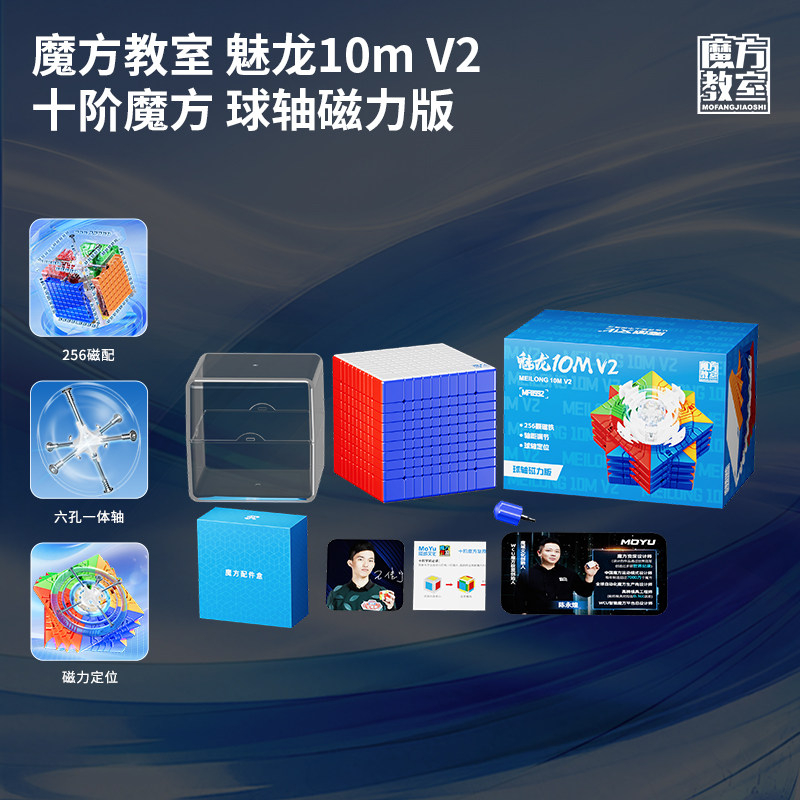 魔域文化 魅龍10M V2 十階 磁力扭計骰