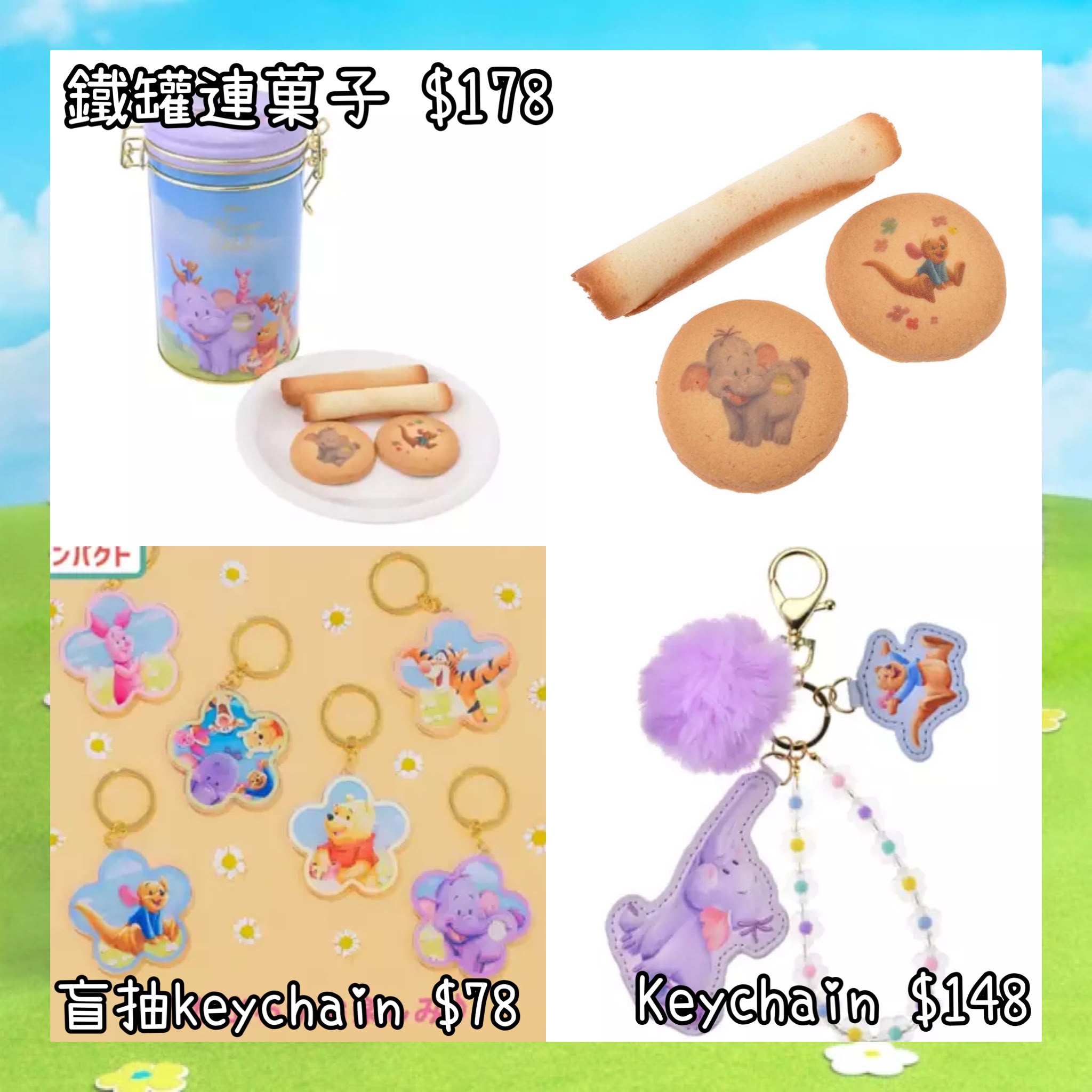 ：日本：ROO & LUMPY FROM THE WINNIE THE POOH 28/7 日本發賣 鐵罐連菓子 盲抽 KEYCHAIN KEYCHAIN