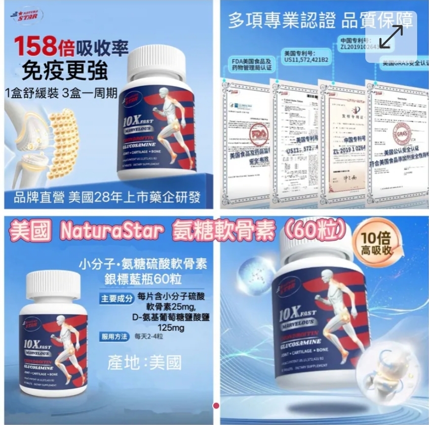 $45樽.2樽或以上每樽$35樽。NaturaStar氨糖軟骨素(一遵60粒)