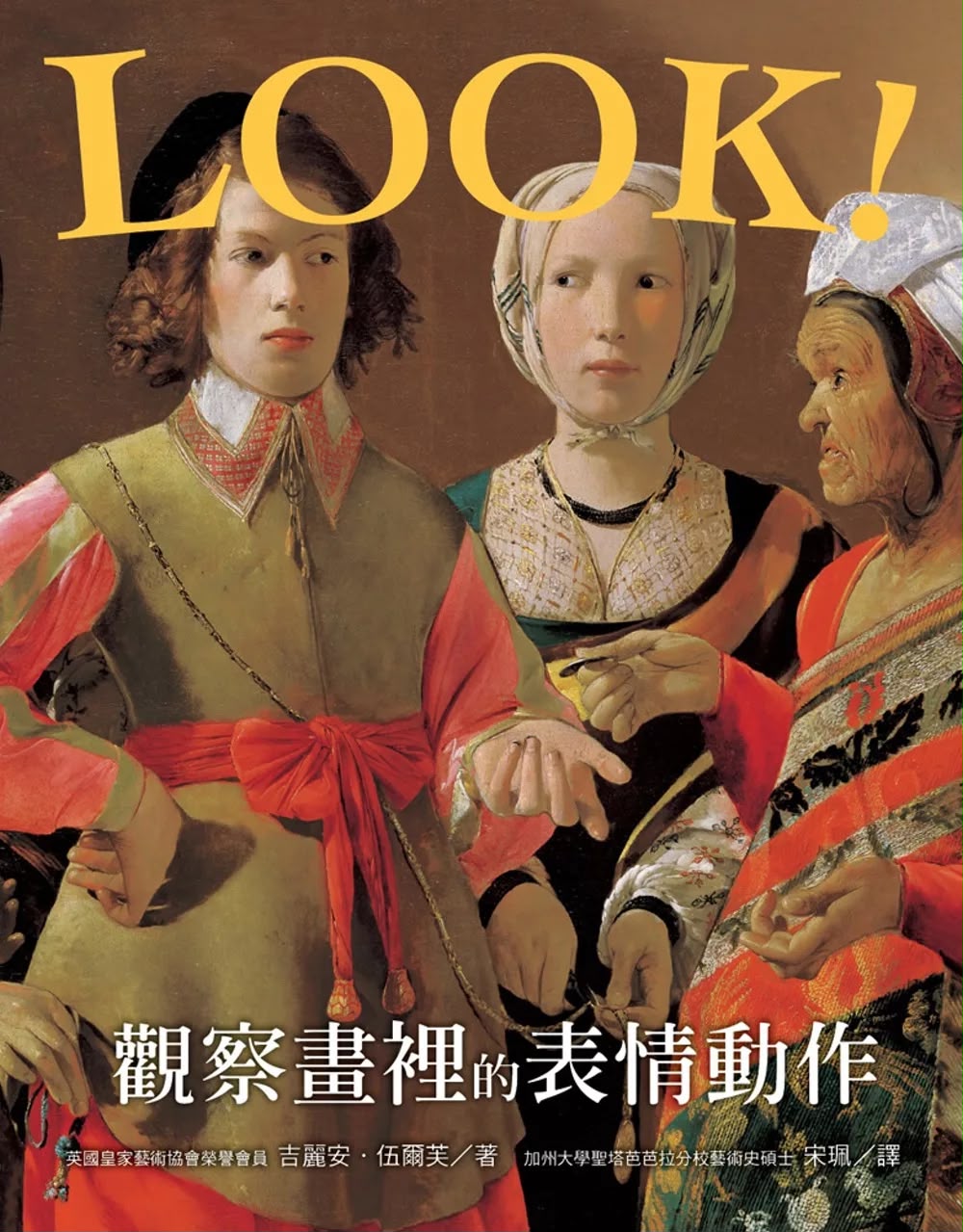 維京 LOOK! 觀察畫裡的表情動作