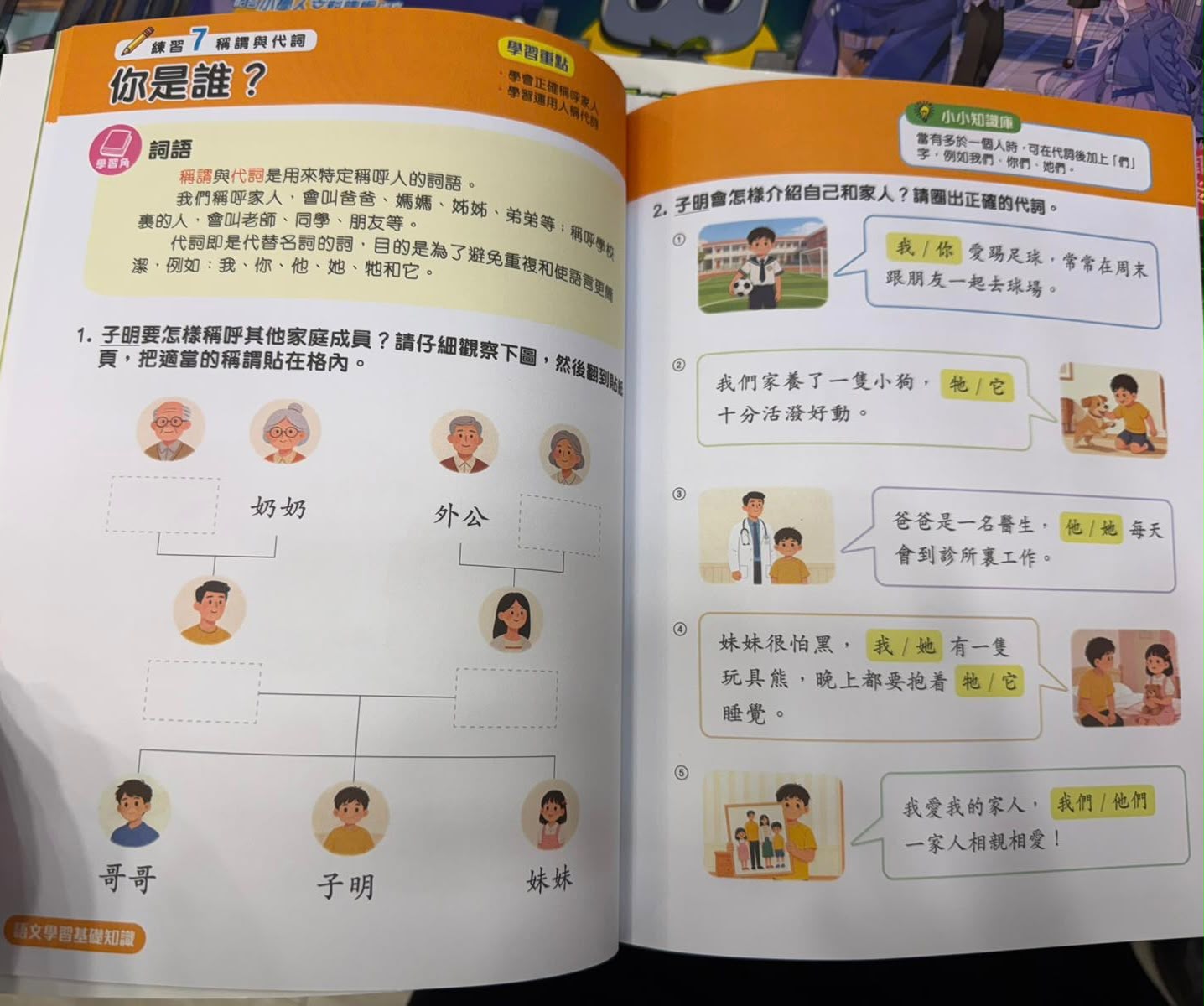升小銜接練習