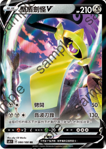 S4 080/100 堅盾劍怪V RR