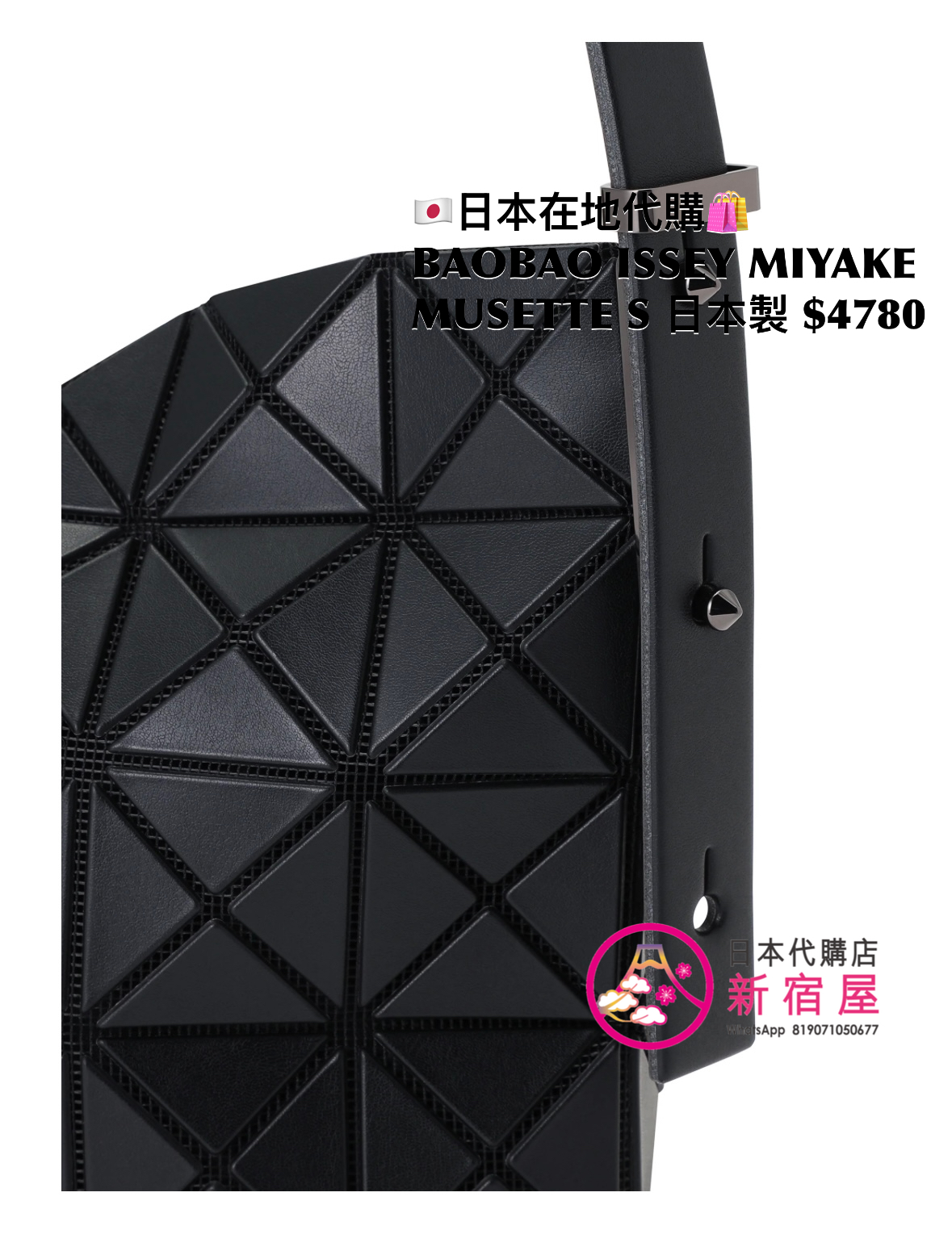 BAOBAO ISSEY MIYAKE MUSETTE S