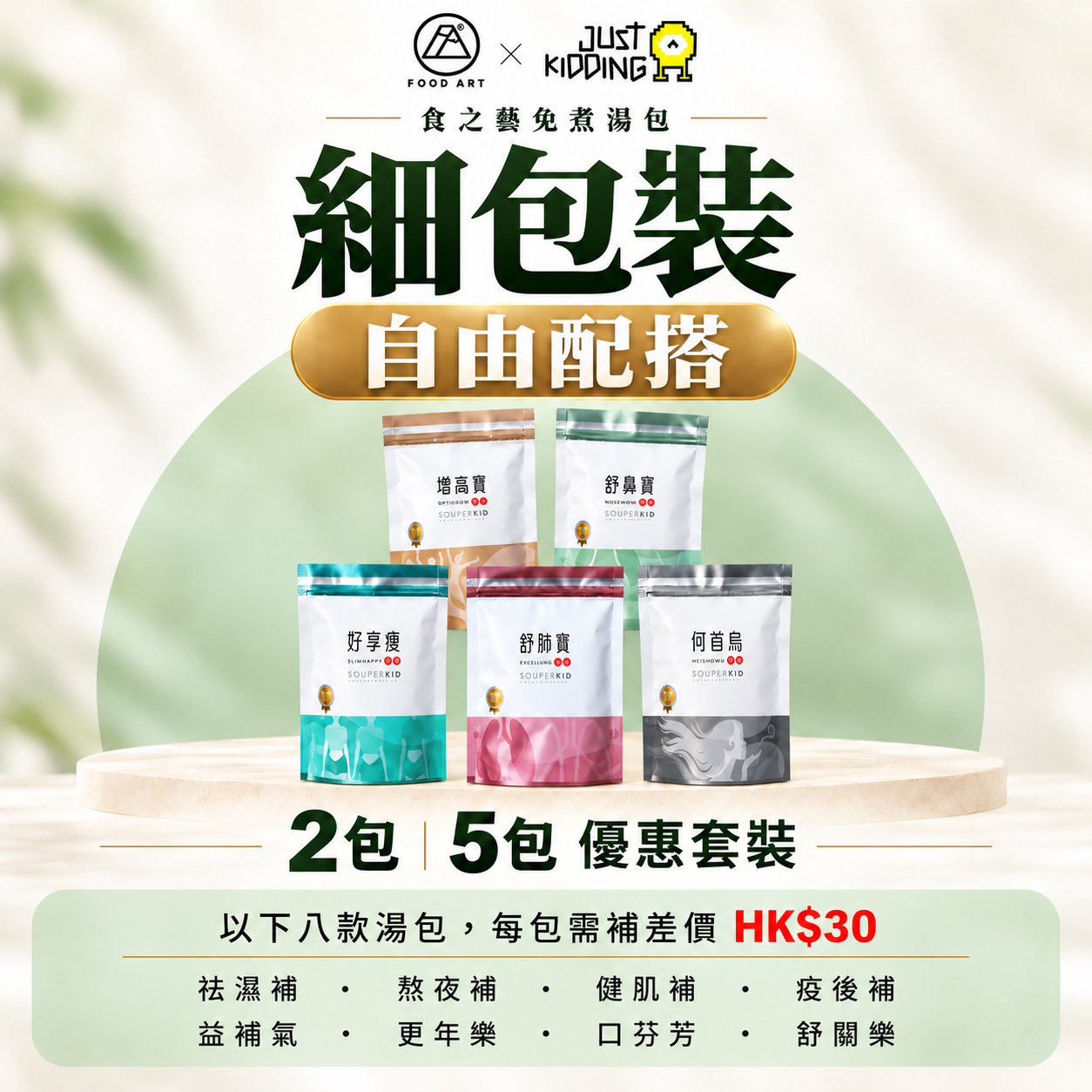 食之藝湯包 《細包裝》自由組合 - 優惠套裝