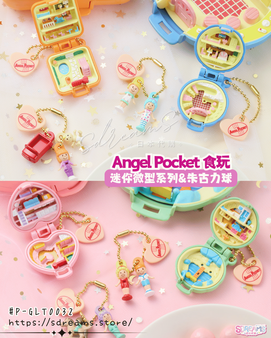Angel Pocket 食玩 迷你微型系列&朱古力球 Polly Pocket BOX #P-GLT0032 [BANDAI] (PRE-ORDER) [2026/11]