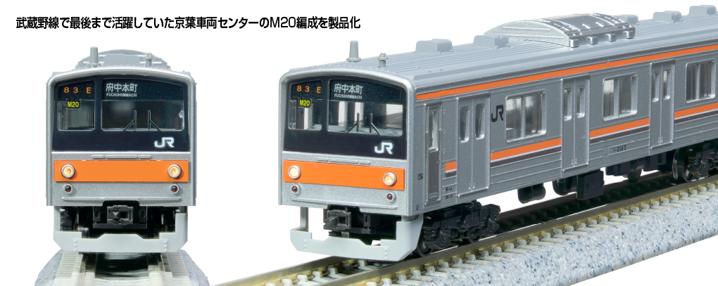 205系5000番台武蔵野線(最終編成) Kato N 特別企劃品