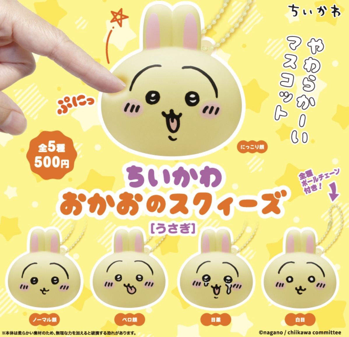 Chiikawa 匙扣套裝｜現貨（特價品可能沒有原袋）