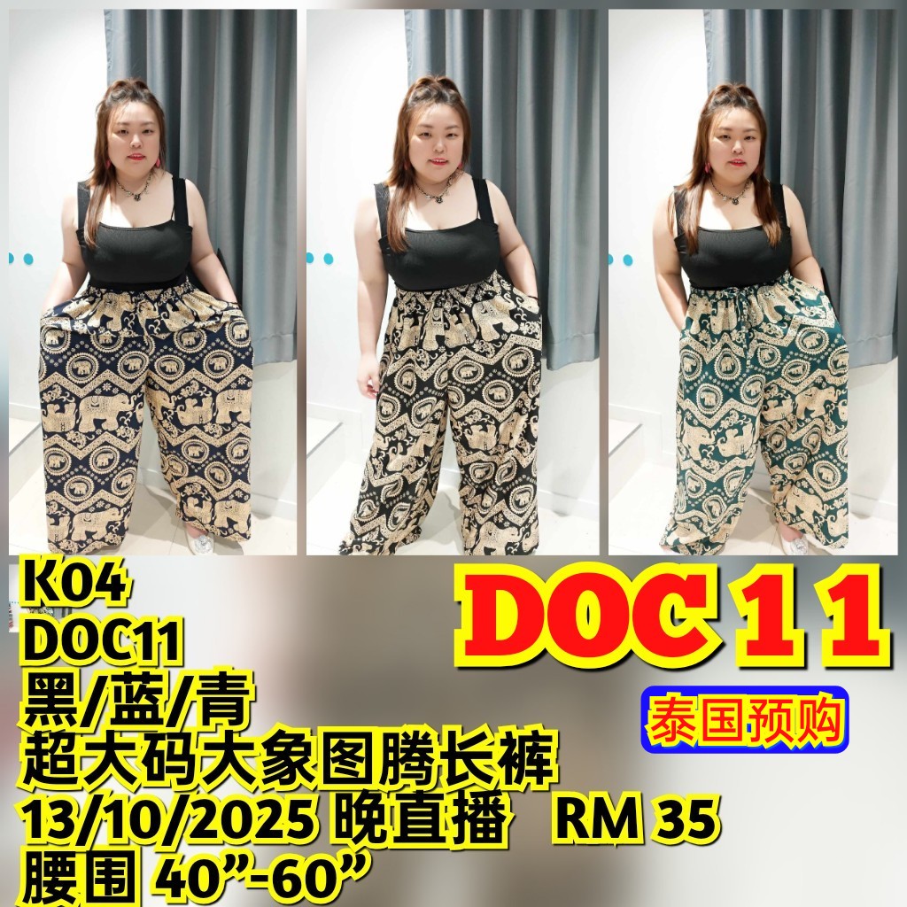 DOC11 超大碼大象图腾长裤