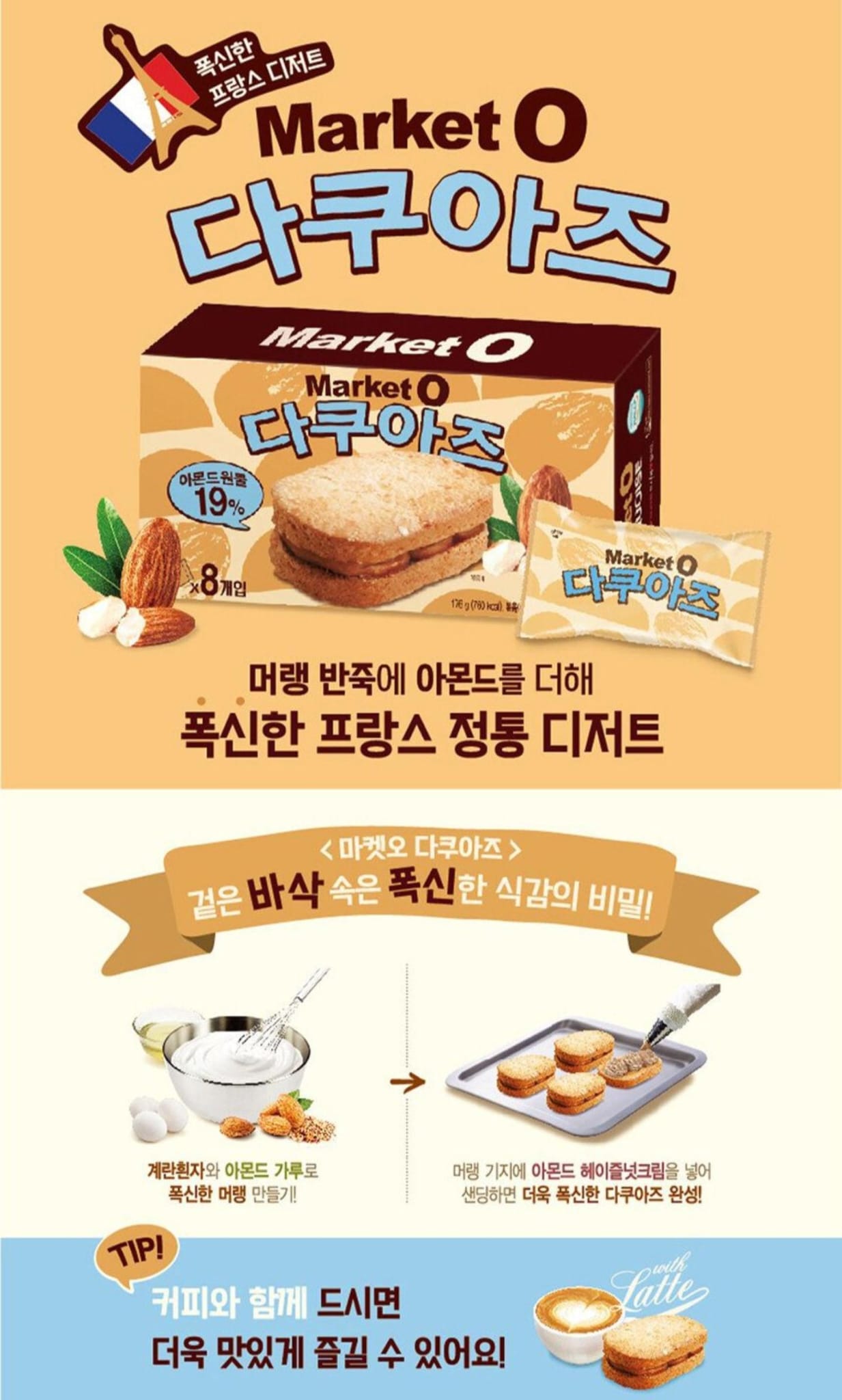 Market O - 正宗法式甜點 杏仁榛子奶油酥獨立包裝(8件/盒)
