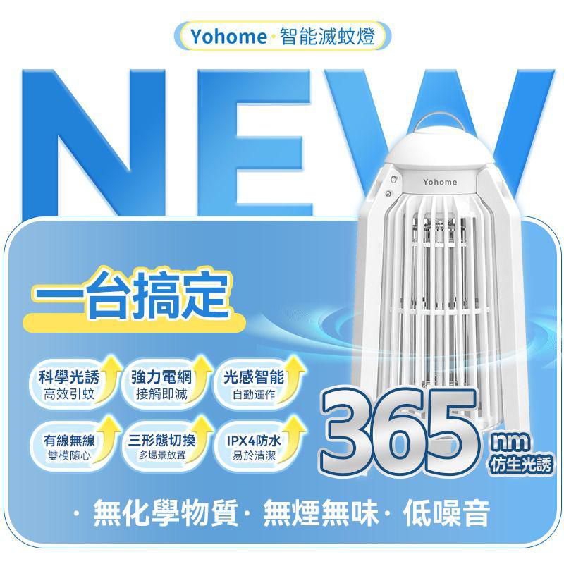 日本 Yohome 仿生 UVA 光誘電觸滅滅蚊機 PRO 2.0