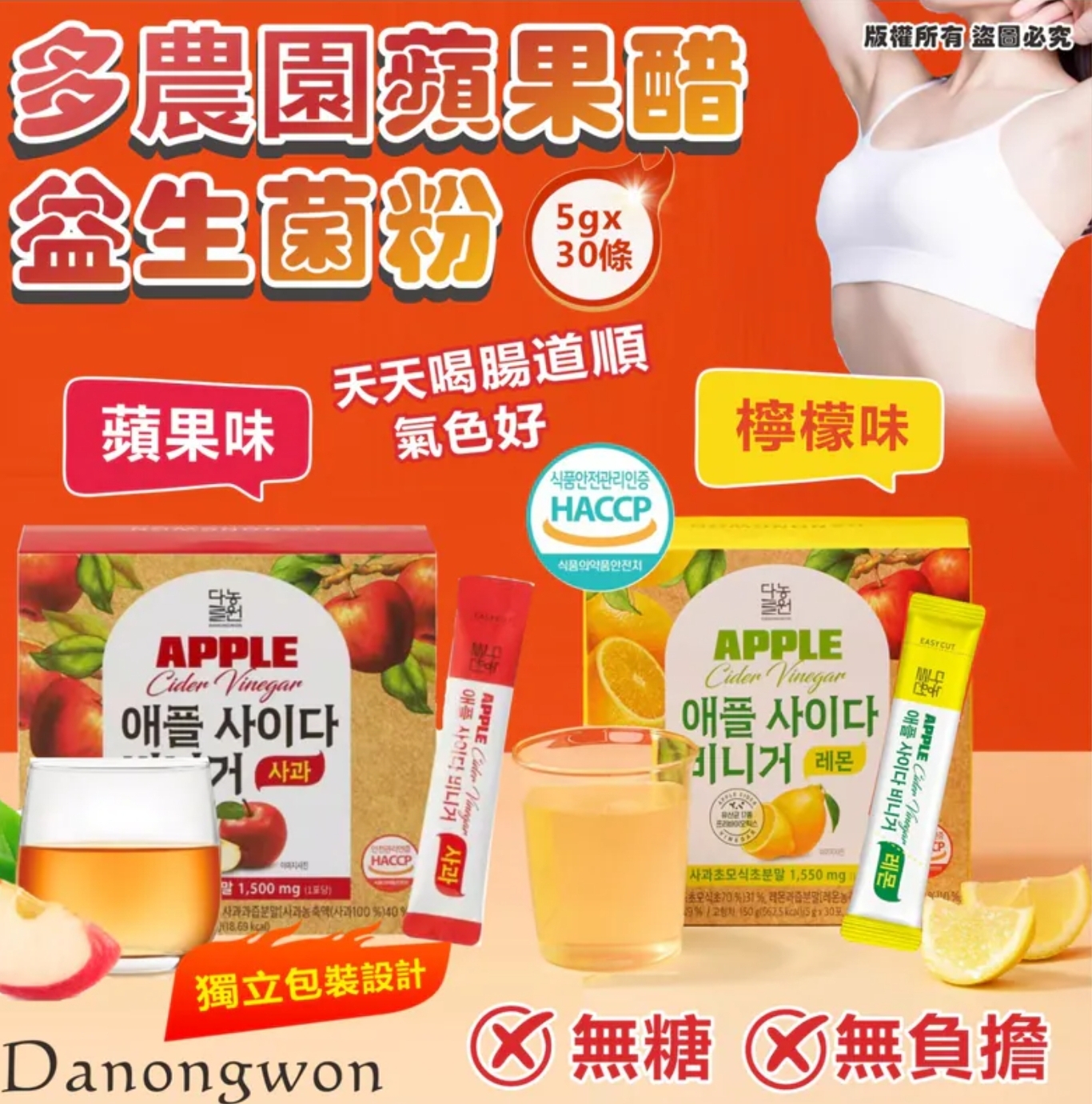 $75盒.2盒或以上:$65盒.韓國 Danongwon 蘋果醋益生菌粉 (1盒30包)