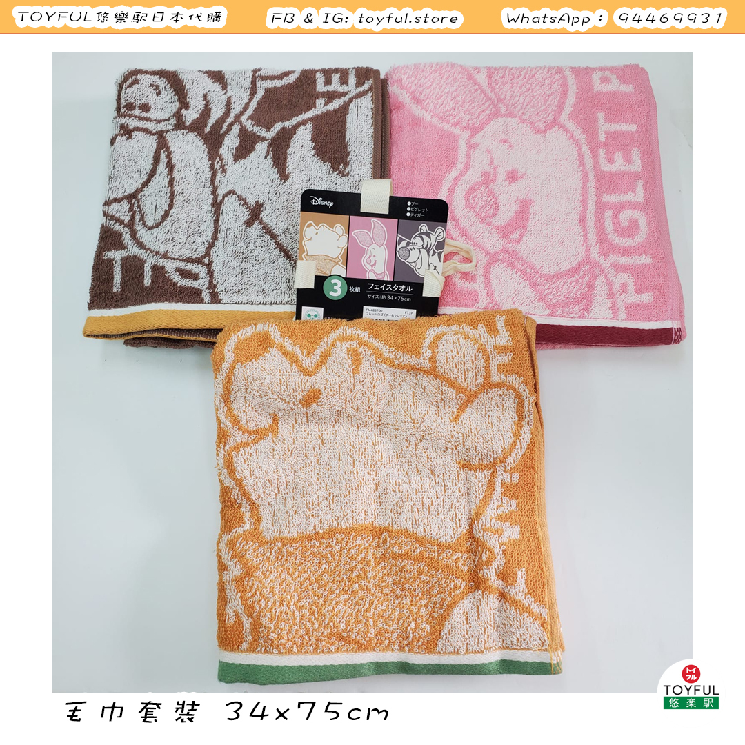 [現貨] [日本直送] POOH | TIGGER | PIGLET ｜ 毛巾套裝 | 34x75cm {TF2310033}