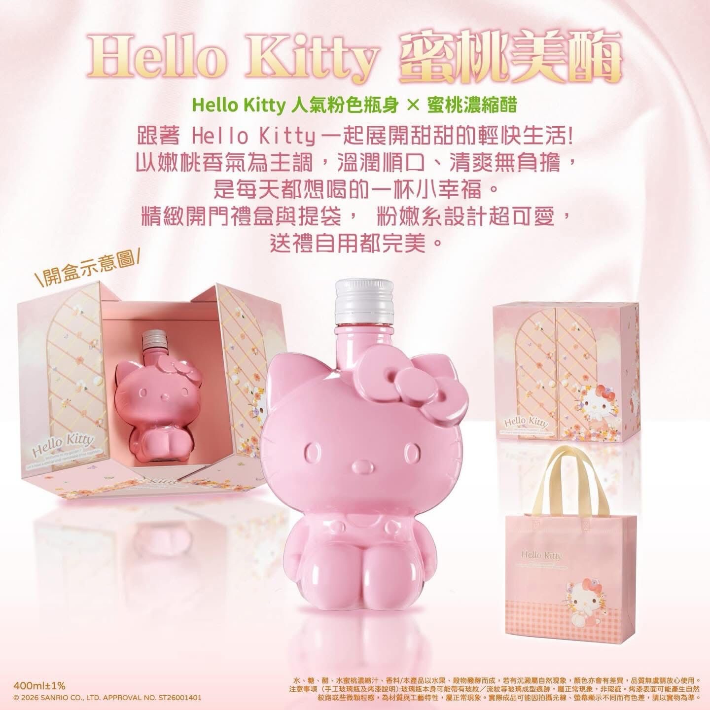 （約4月上旬到貨）🇹🇼台灣限定Hello Kitty 蜜桃美酶套裝