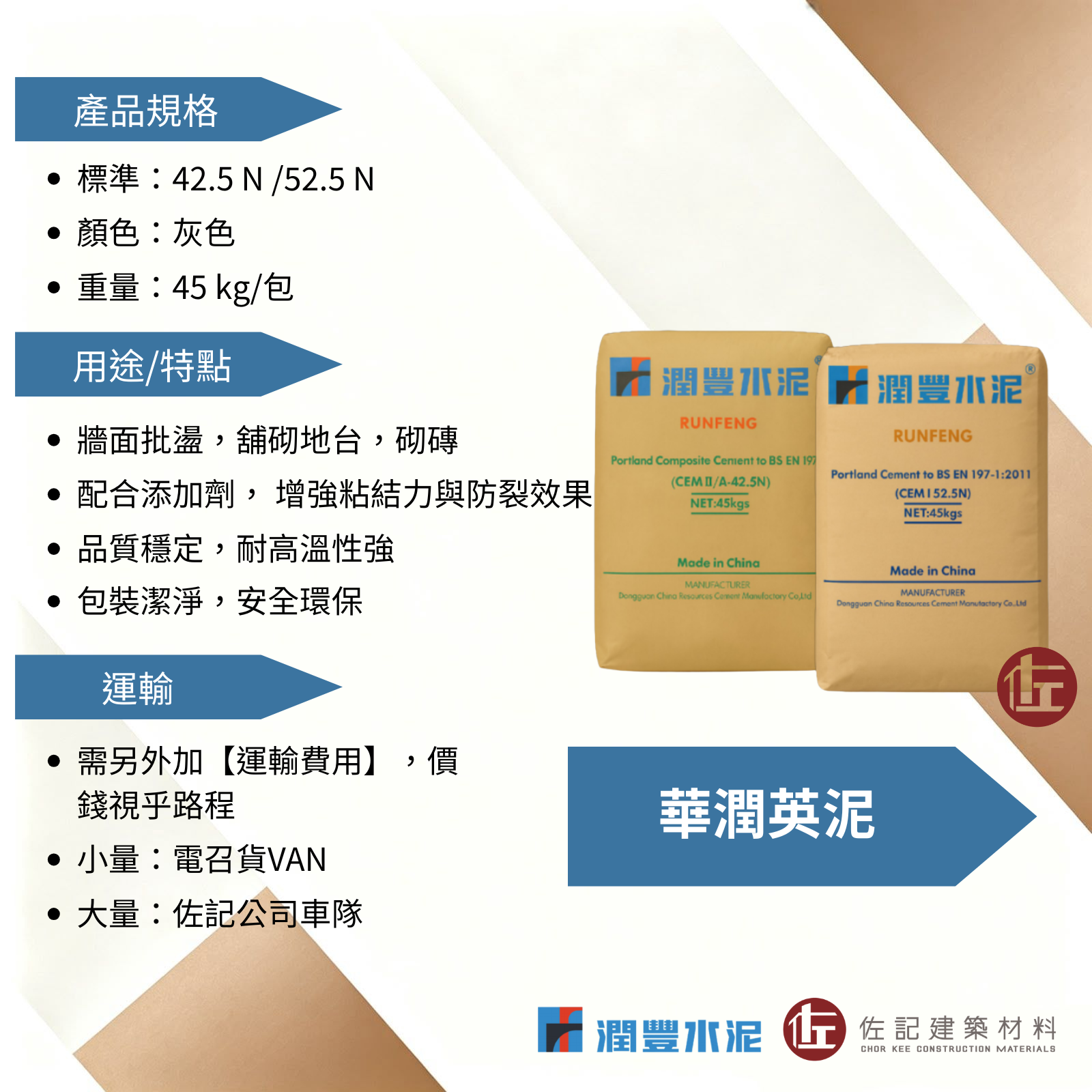 華潤英泥