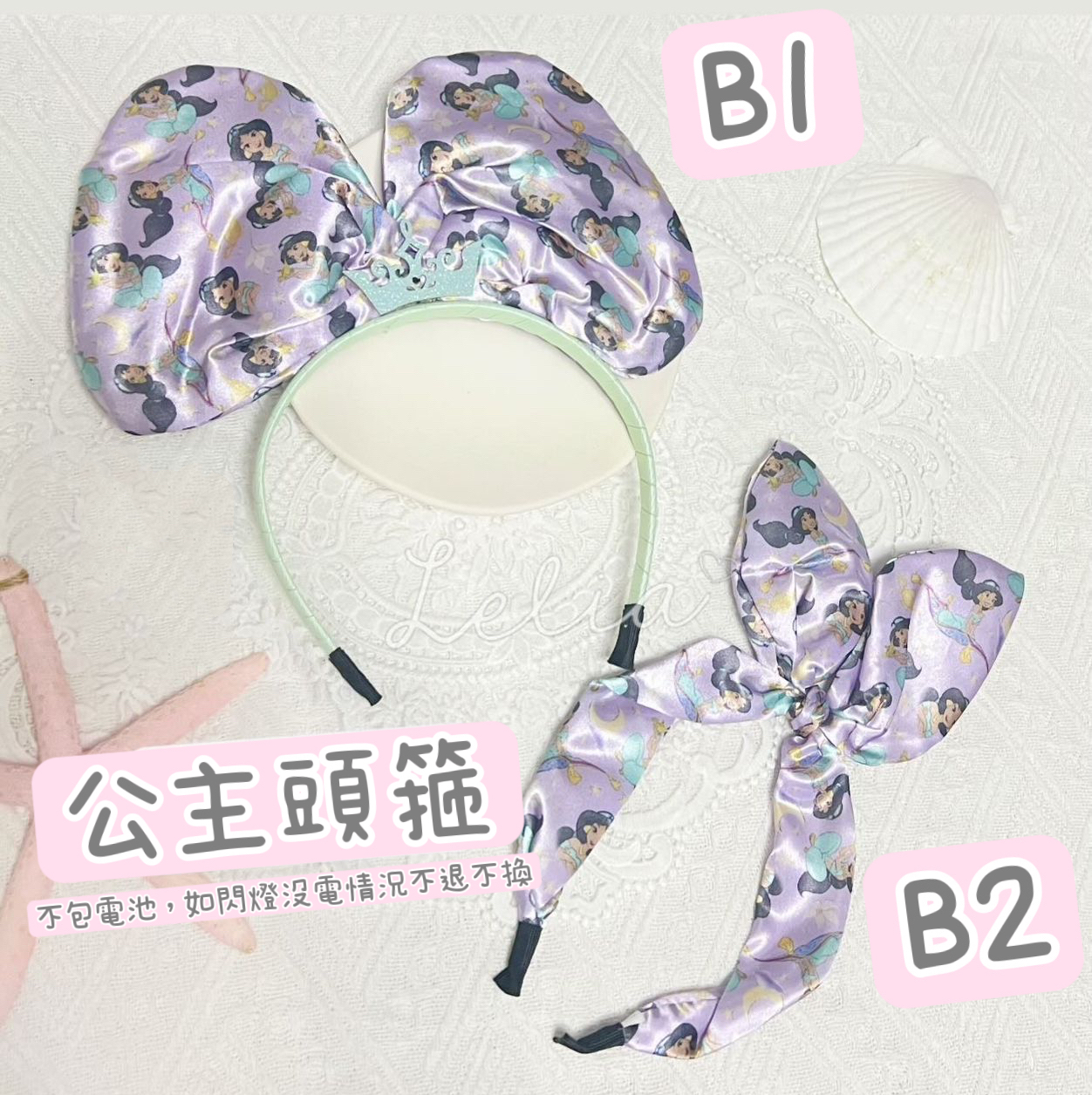 ❣️Sale❣️Disney多款公主頭飾$20/1件