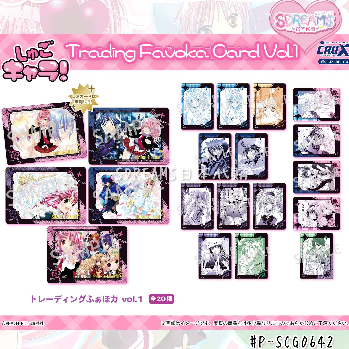 [P-SCG0642]《守護甜心》"Shugo Chara!" Trading Favoka Card VOL.1 (15+5 Types, Random) [crux] (PRE-ORDER) [2025/08]