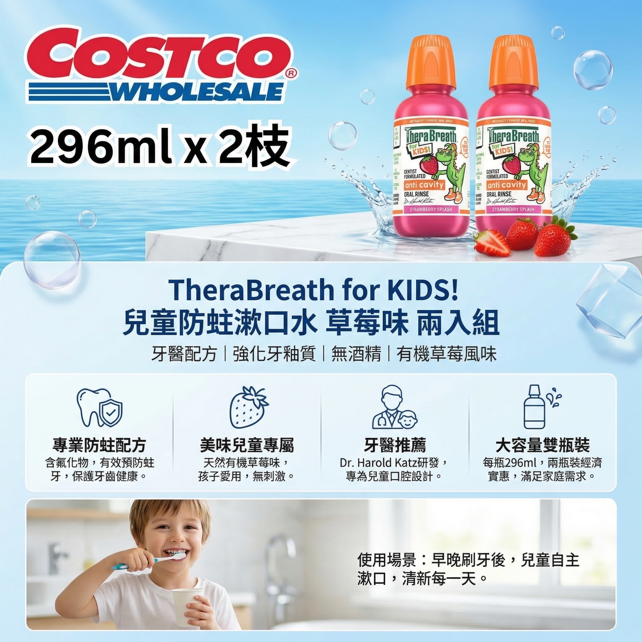 Therabreath 凱斯博士 兒童漱口水 (兒童防蛀) 口氣清新口腔漱液 296ml*2枝 6歲+使用  草莓香味 平行進口 (00995)