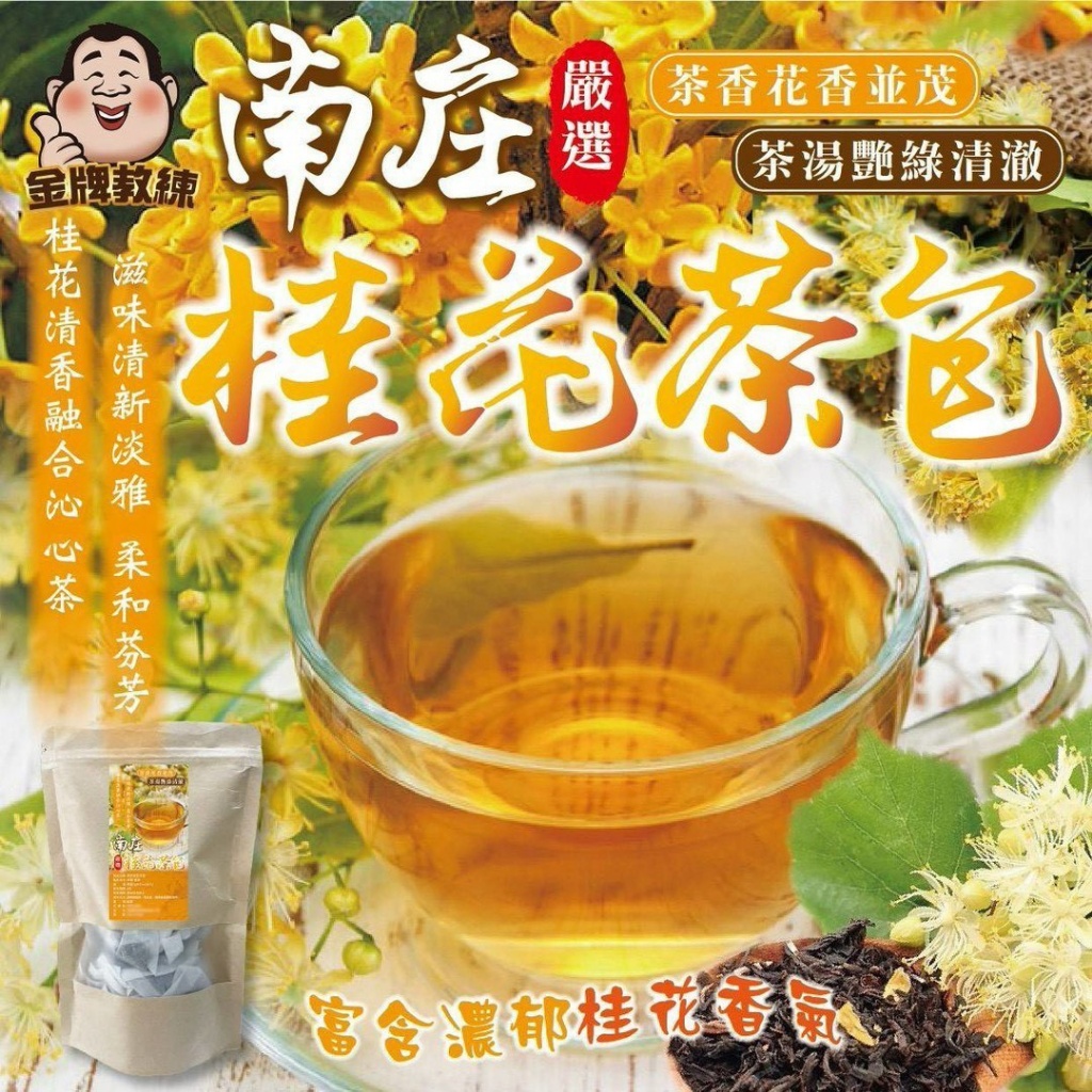 YW260694 - 南庄桂花茶包2gx30入