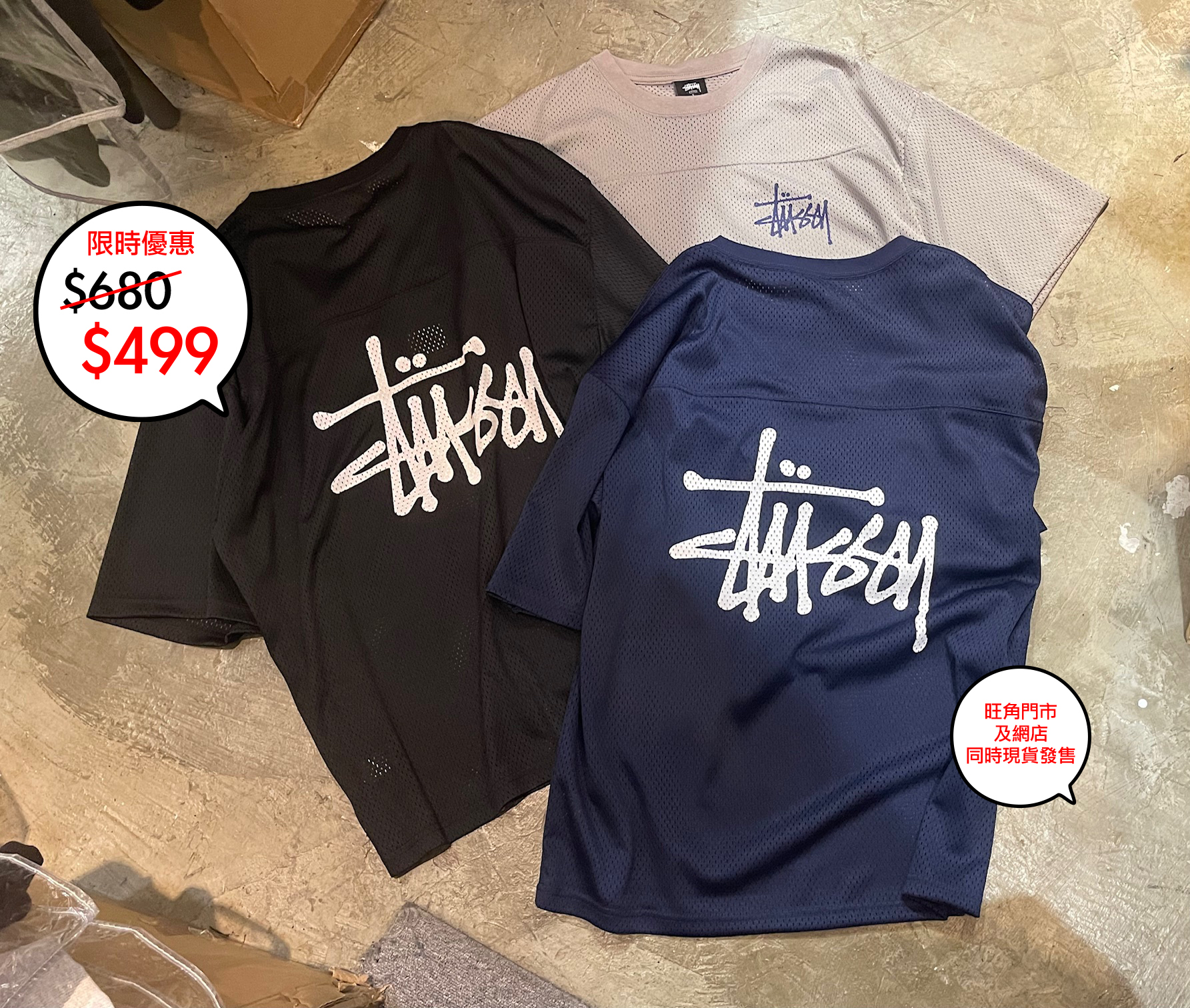 澳版 Stussy 網布 Football logo tee 系列三色上架🎉網店及旺角門市同時發售